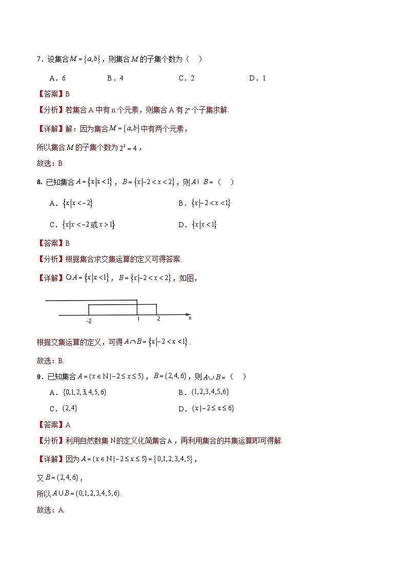 【中职专用】（高教版2021十四五基础模块上册）数学 第1章 集合（单元测试）（含含解析版）03