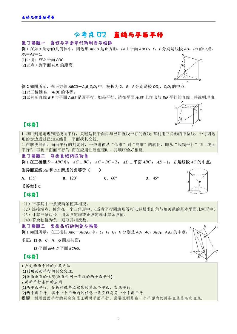 立体几何基础学案第1页
