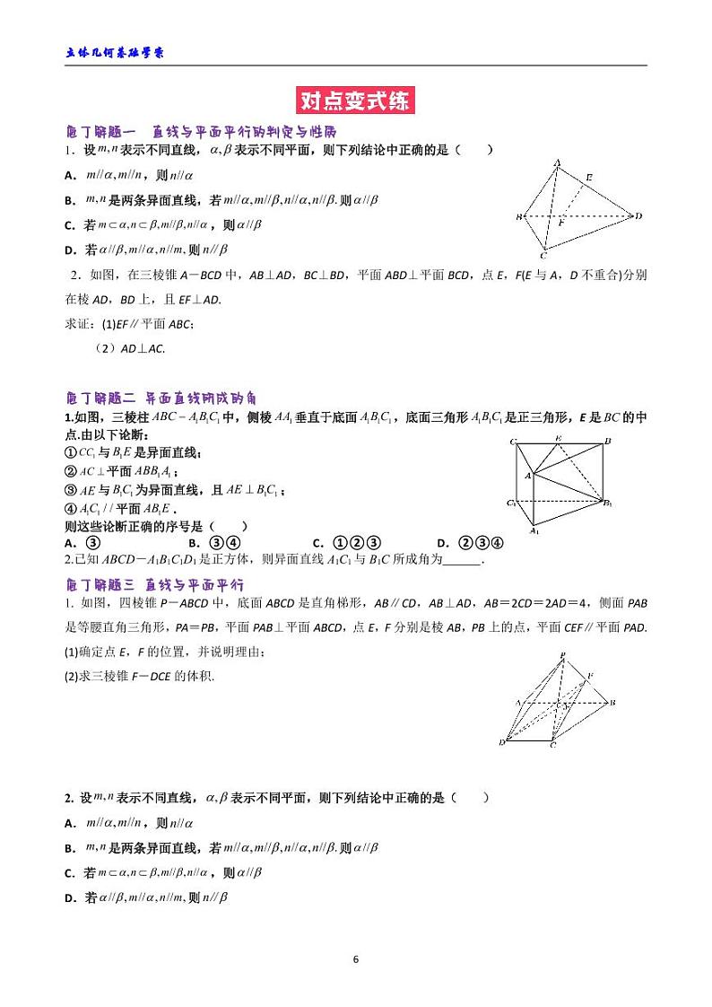 立体几何基础学案第2页