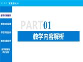 2.1.1 实数的大小说课课件-2024-2025学年高一上学期高教版(2021)中职数学基础模块（上册）
