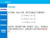 2.1.1 实数的大小说课课件-2024-2025学年高一上学期高教版(2021)中职数学基础模块（上册）