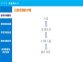 2.1.1 实数的大小说课课件-2024-2025学年高一上学期高教版(2021)中职数学基础模块（上册）