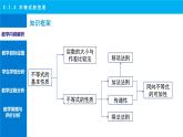 2.1.2 不等式的性質(zhì) 說(shuō)課課件-2024-2025學(xué)年高一上學(xué)期高教版(2021)中職數(shù)學(xué)基礎(chǔ)模塊（上冊(cè)）