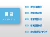 1.3.3 补集 说课课件-2024-2025学年高一上学期高教版(2021)中职数学基础模块（上册）