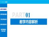 1.3.3 补集 说课课件-2024-2025学年高一上学期高教版(2021)中职数学基础模块（上册）