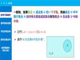 1.3.3 补集 说课课件-2024-2025学年高一上学期高教版(2021)中职数学基础模块（上册）