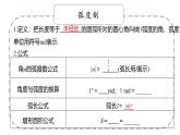 基础知识默写课件04 三角函数与解三角形