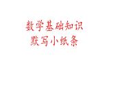 基础知识默写课件06 数列