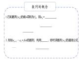 基础知识默写课件06 数列