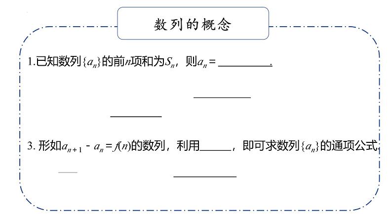 基础知识默写课件06 数列第3页