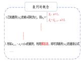 基础知识默写课件06 数列