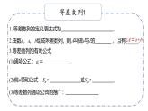 基础知识默写课件06 数列