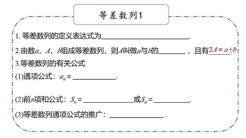 基础知识默写课件06 数列第5页