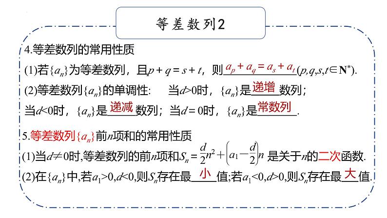 基础知识默写课件06 数列第8页