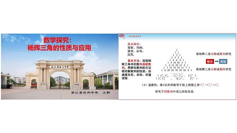 微报告【安学保】基于数学本质的数列试题分析与备考建议第2页