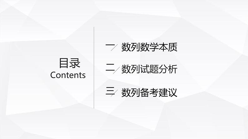 微报告【安学保】基于数学本质的数列试题分析与备考建议第3页
