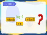 4.2.4对数函数的定义与图像课件-2024-2025学年高一上学期中职数学人教版(2021)基础模块上册