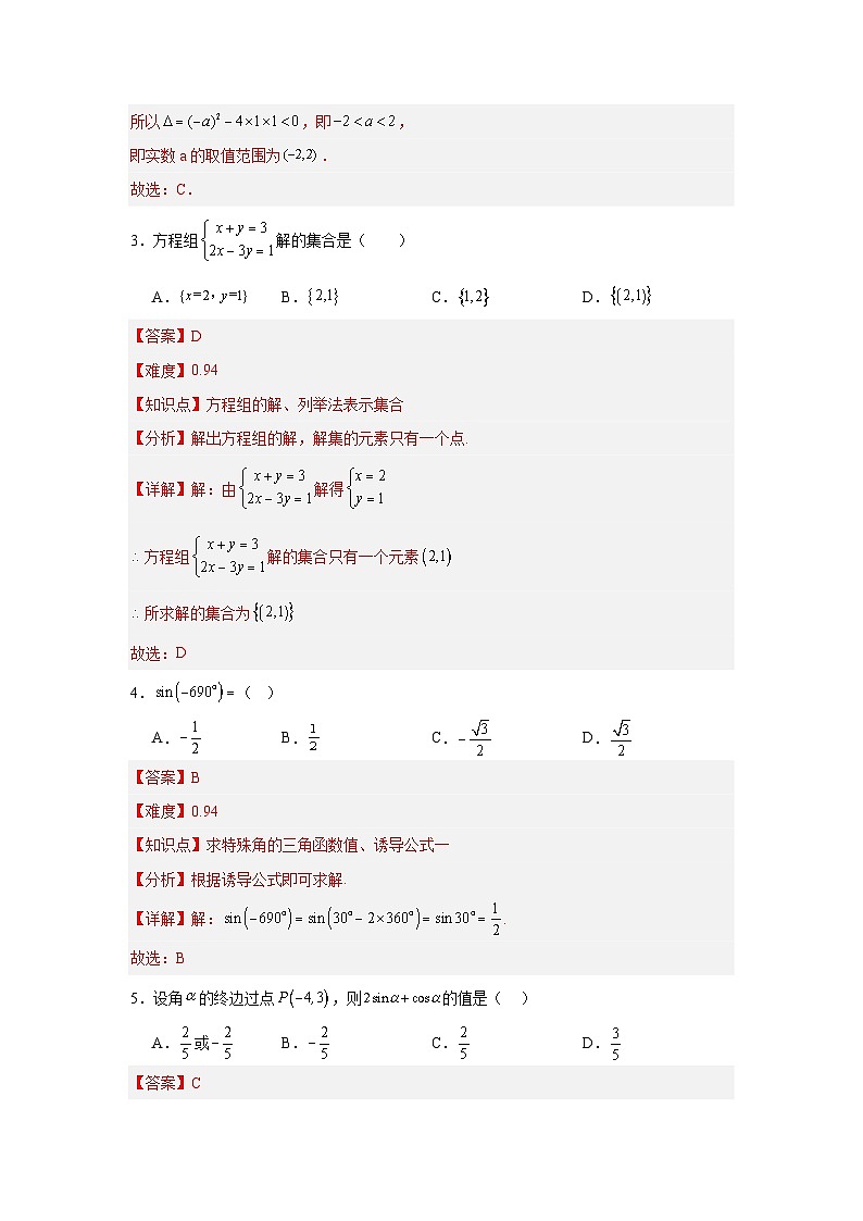 高一数学上学期期末模拟试卷02-【中职专用】2024-2025学年高一数学上学期（高教版2023基础模块）（解析版）第2页