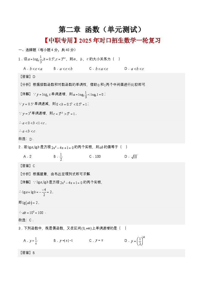 第二章 函数（单元测试）（解析版）第1页