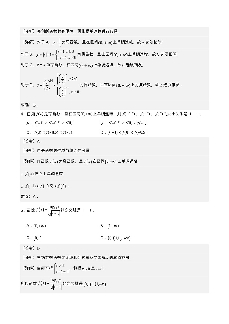 第二章 函数（单元测试）（解析版）第2页