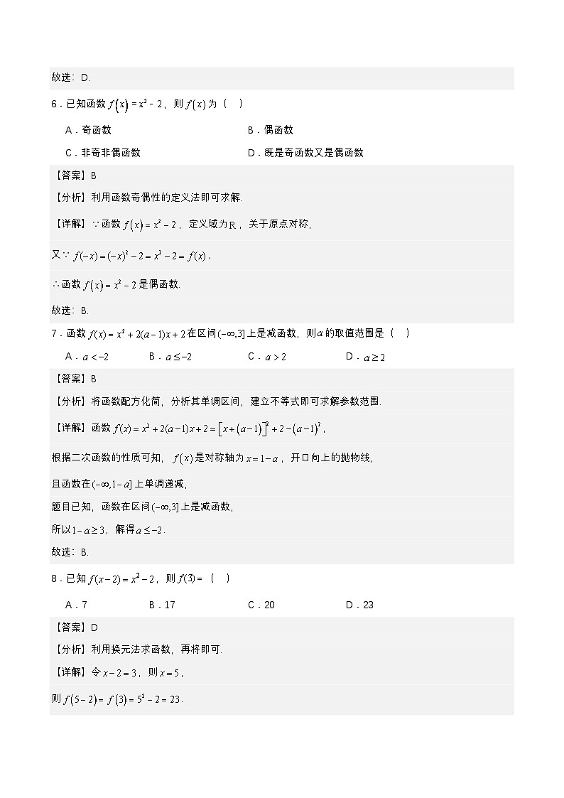 第二章 函数（单元测试）（解析版）第3页