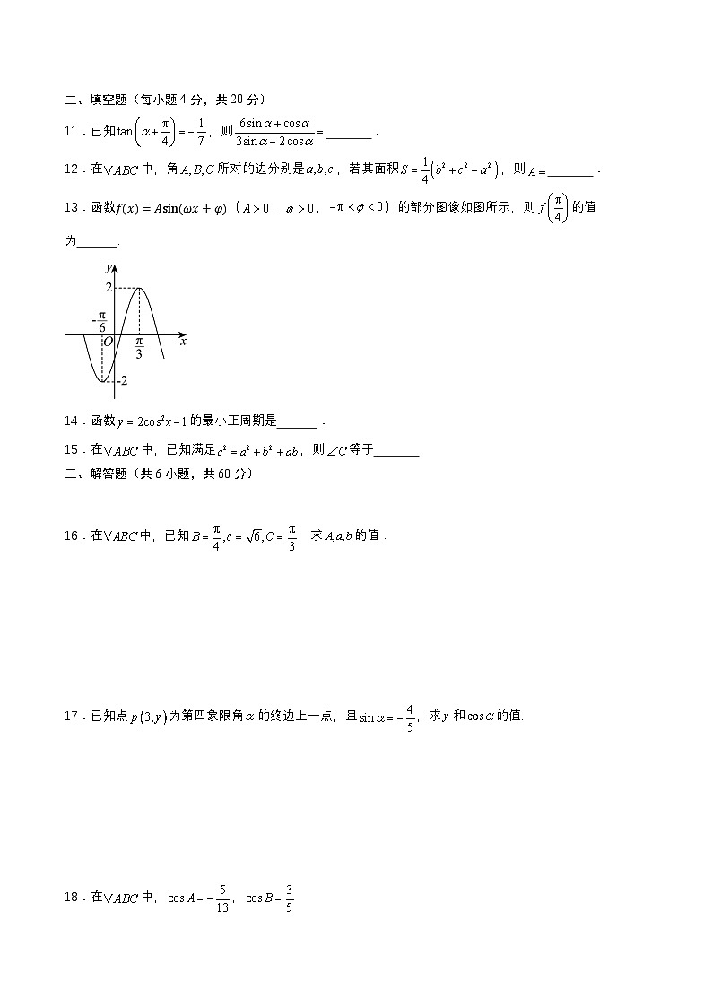 第三章 三角函数（单元测试）（原卷版）第2页