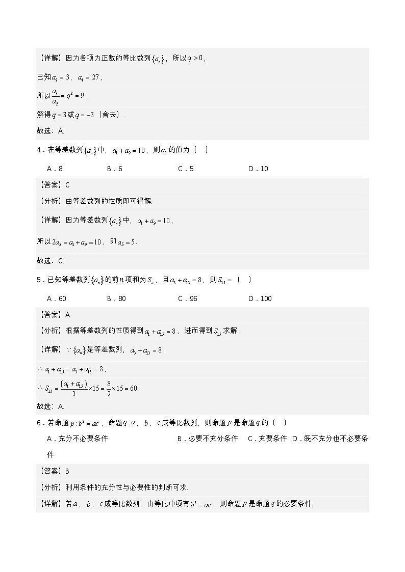 第四章 数列（单元测试）（解析版） 第2页