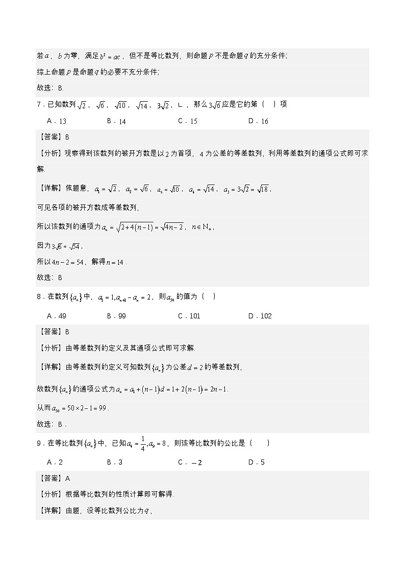 第四章 数列（单元测试）（解析版） 第3页