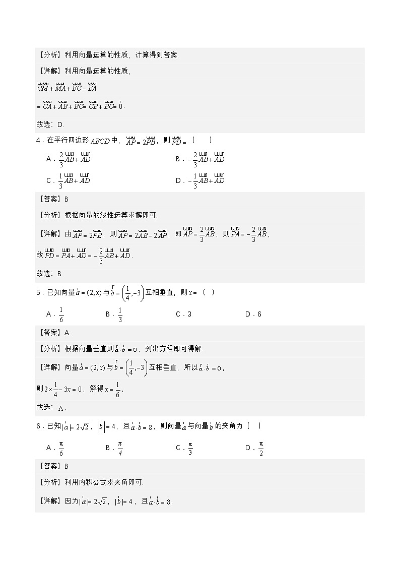 第五章 平面向量（单元测试）（解析版） 第2页