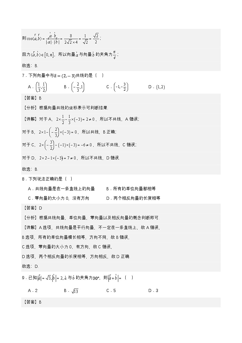 第五章 平面向量（单元测试）（解析版） 第3页