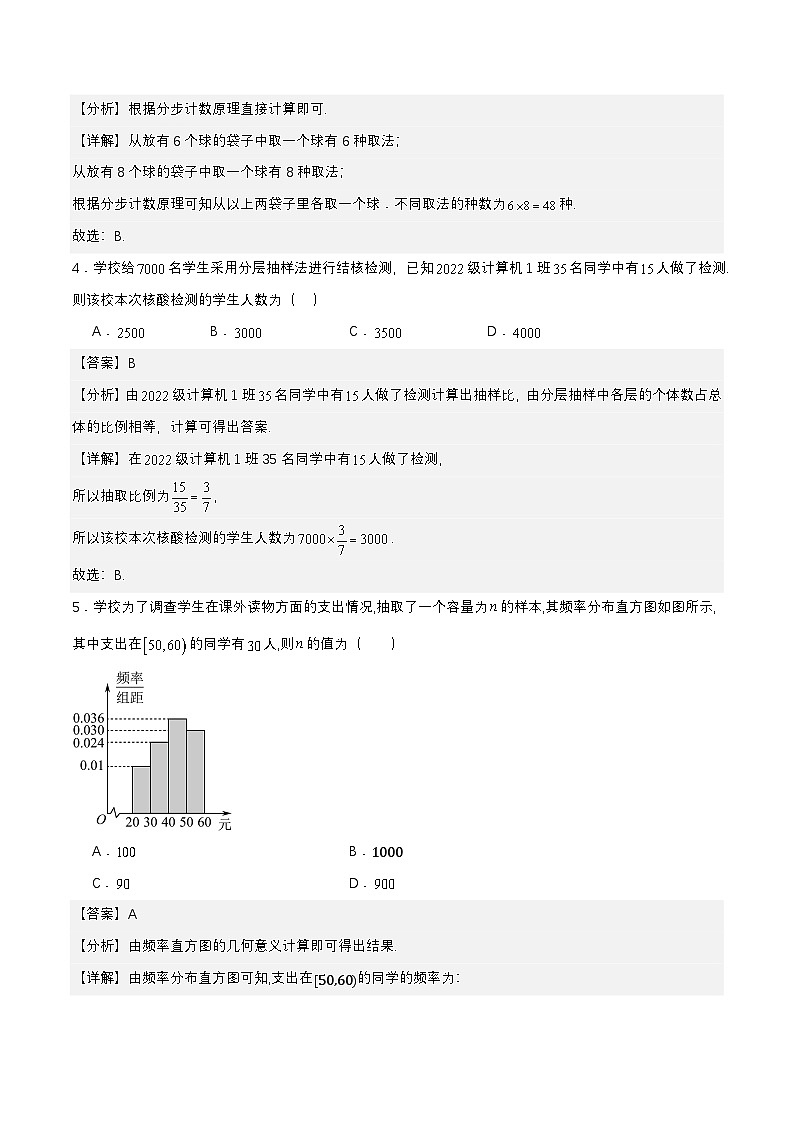 第七章 概率与统计（单元测试）（解析版） 第2页