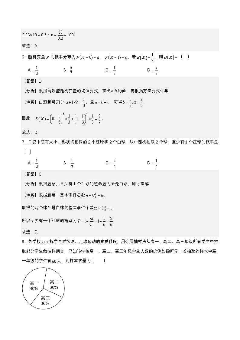 第七章 概率与统计（单元测试）（解析版） 第3页