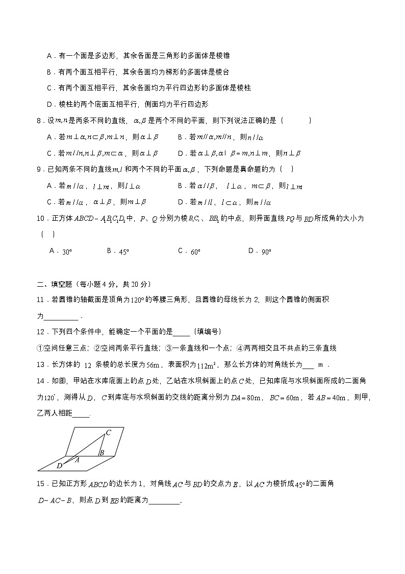 第八章 立体几何（单元测试）（原卷版） 第2页