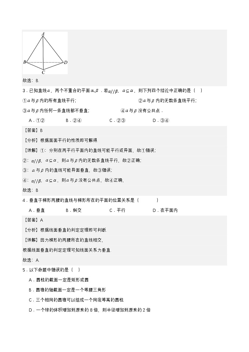 第八章 立体几何（单元测试）（解析版） 第2页