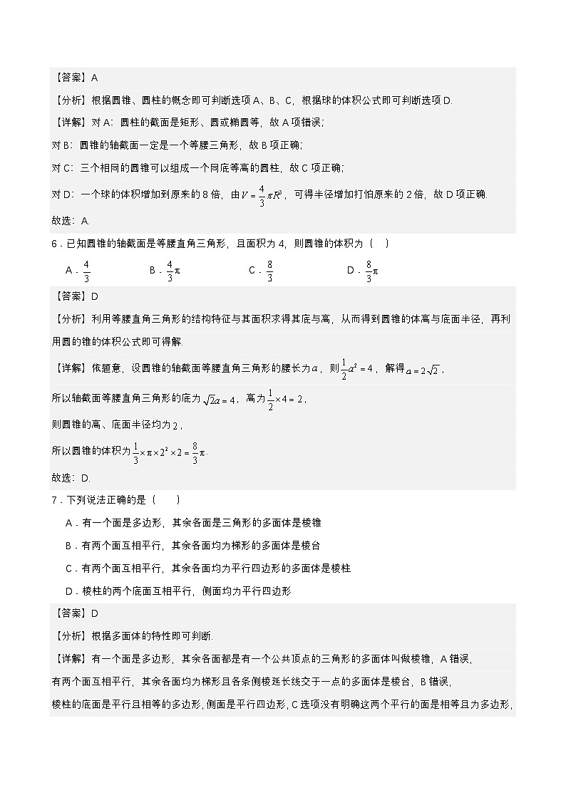 第八章 立体几何（单元测试）（解析版） 第3页