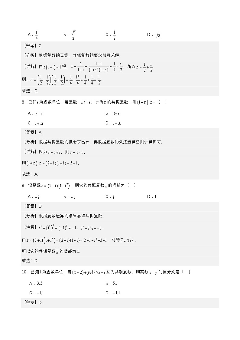 第九章 复数（单元测试）（解析版）第3页