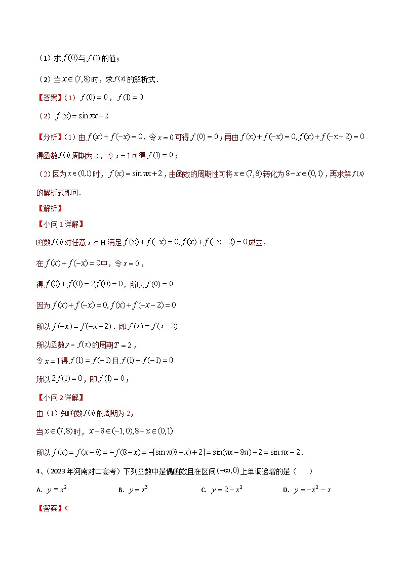 专题三 函数（解析版）第2页