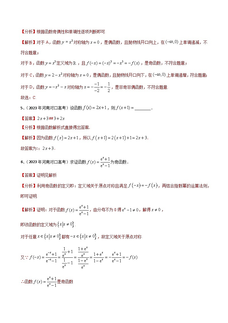专题三 函数（解析版）第3页