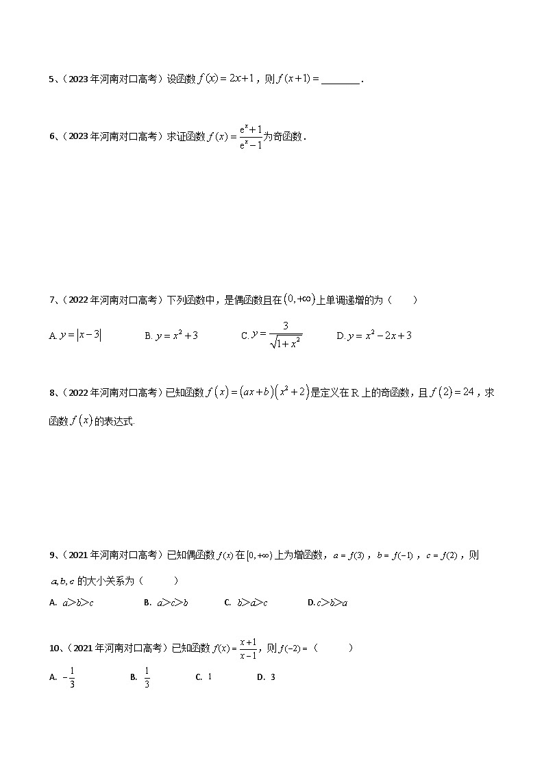 专题三 函数（原卷版）第2页