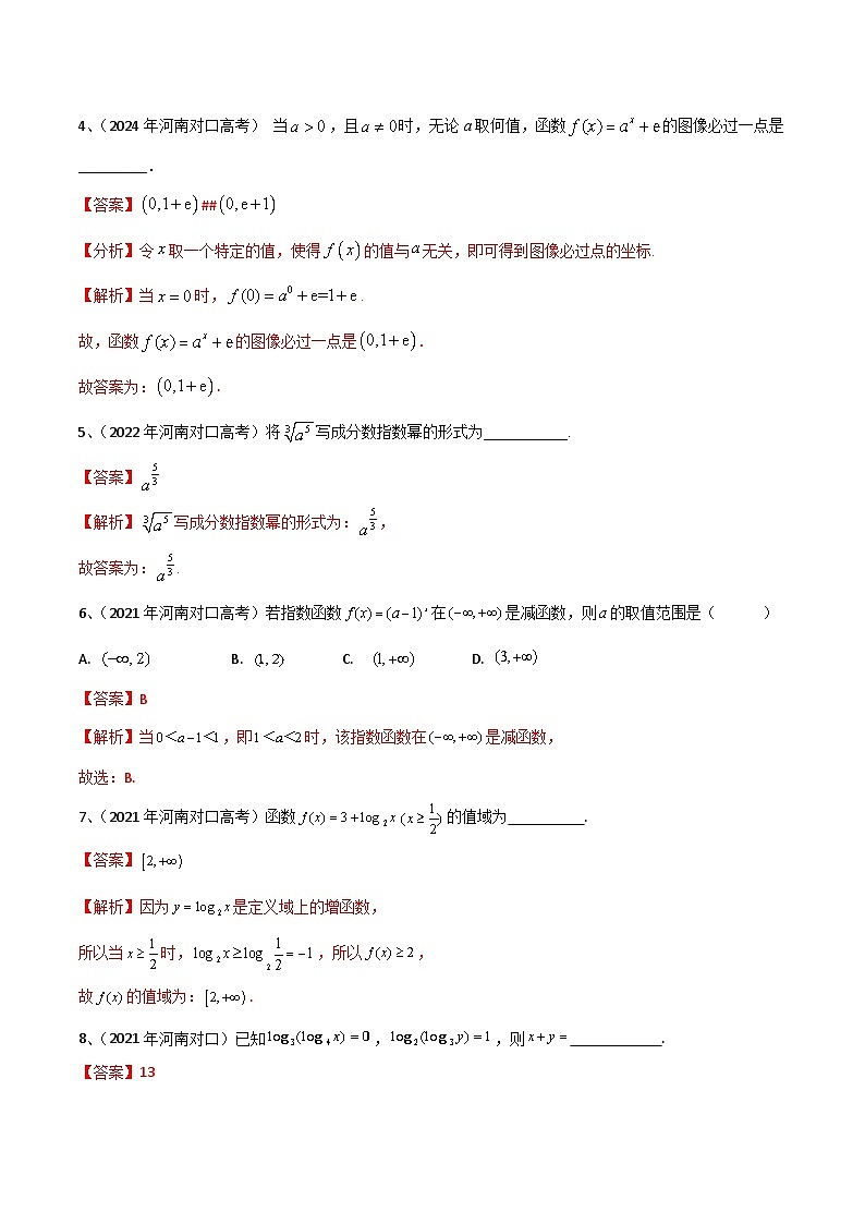 专题四 指数函数与对数函数（解析版）第2页