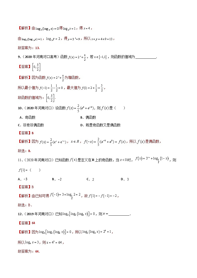 专题四 指数函数与对数函数（解析版）第3页
