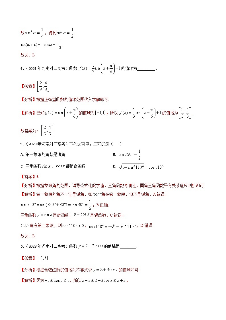 专题五 三角函数（解析版）第2页