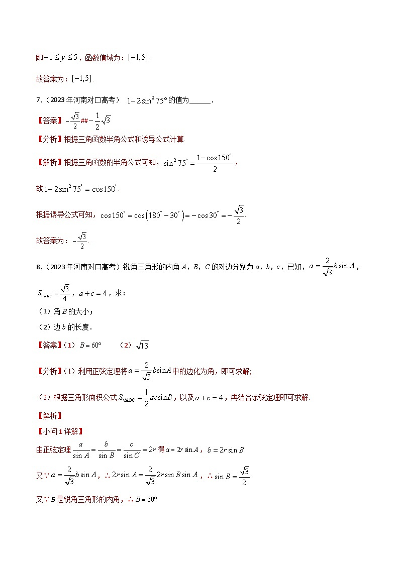 专题五 三角函数（解析版）第3页