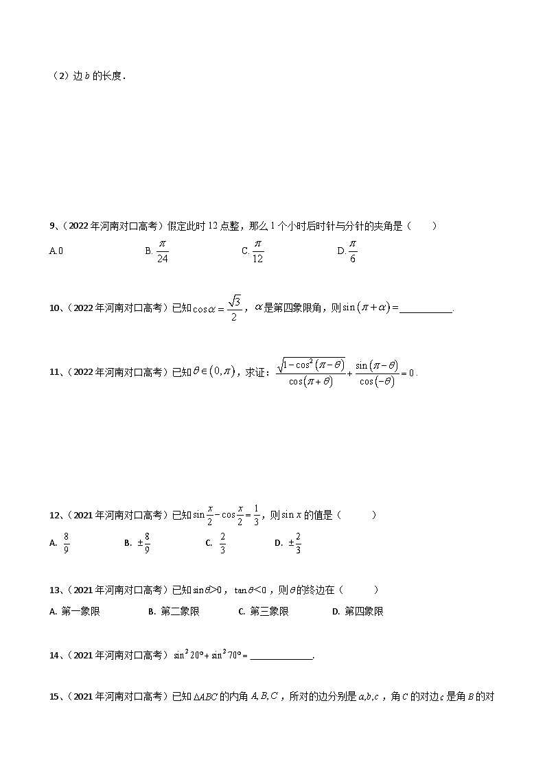 专题五 三角函数（原卷版）第2页