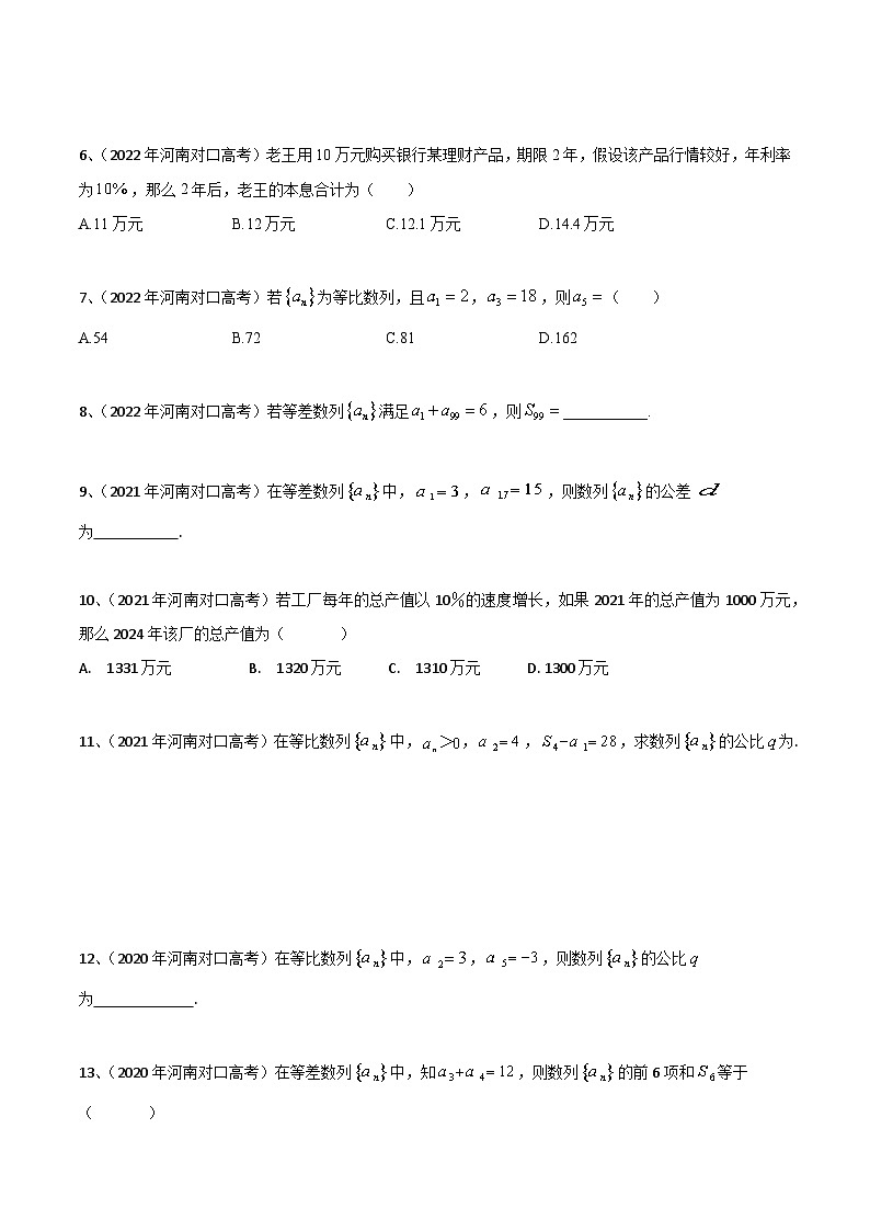 专题六 数列（原卷版）第2页