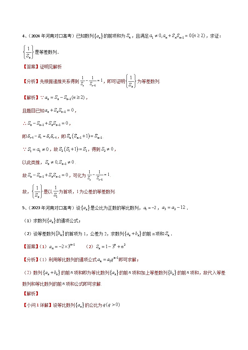 专题六 数列（解析版）第2页