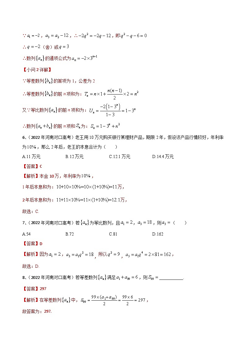 专题六 数列（解析版）第3页