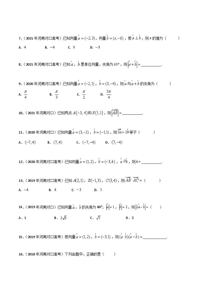 专题七 平面向量和复数（原卷版）第2页