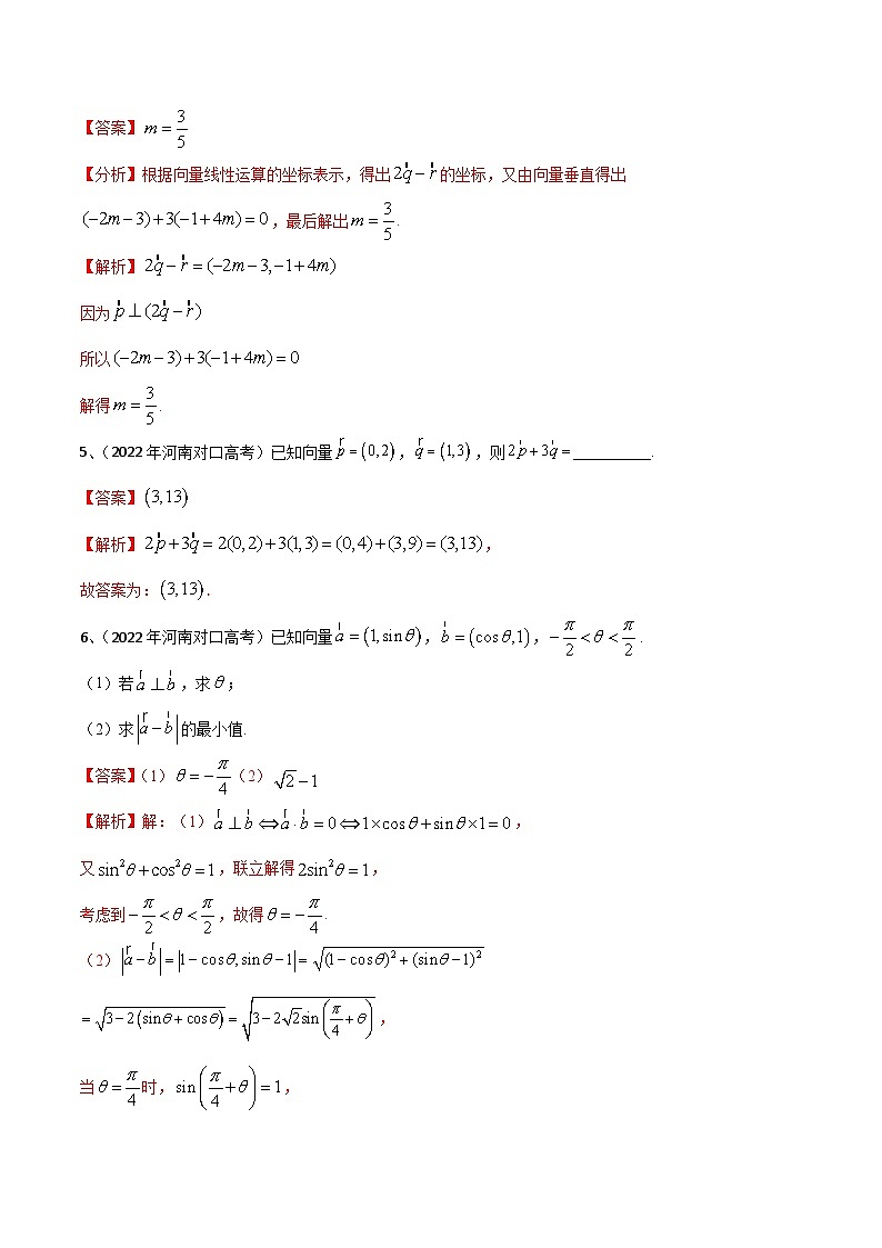 专题七 平面向量和复数（解析版）第2页