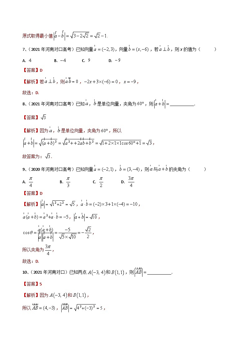专题七 平面向量和复数（解析版）第3页